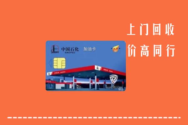 太平区回收加油卡